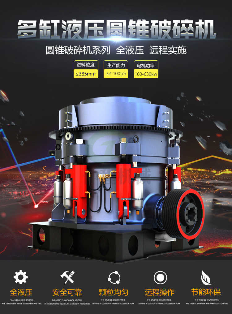 圓錐破碎機