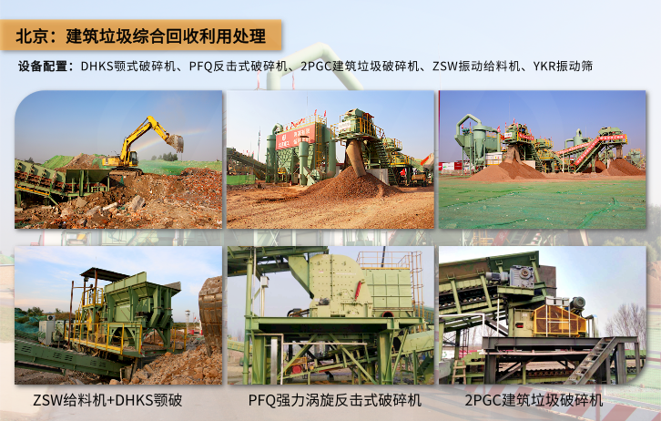 移動建筑垃圾處理設備案例